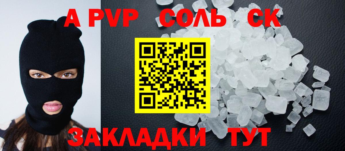 Alpha-PVP СК КРИС Саров
