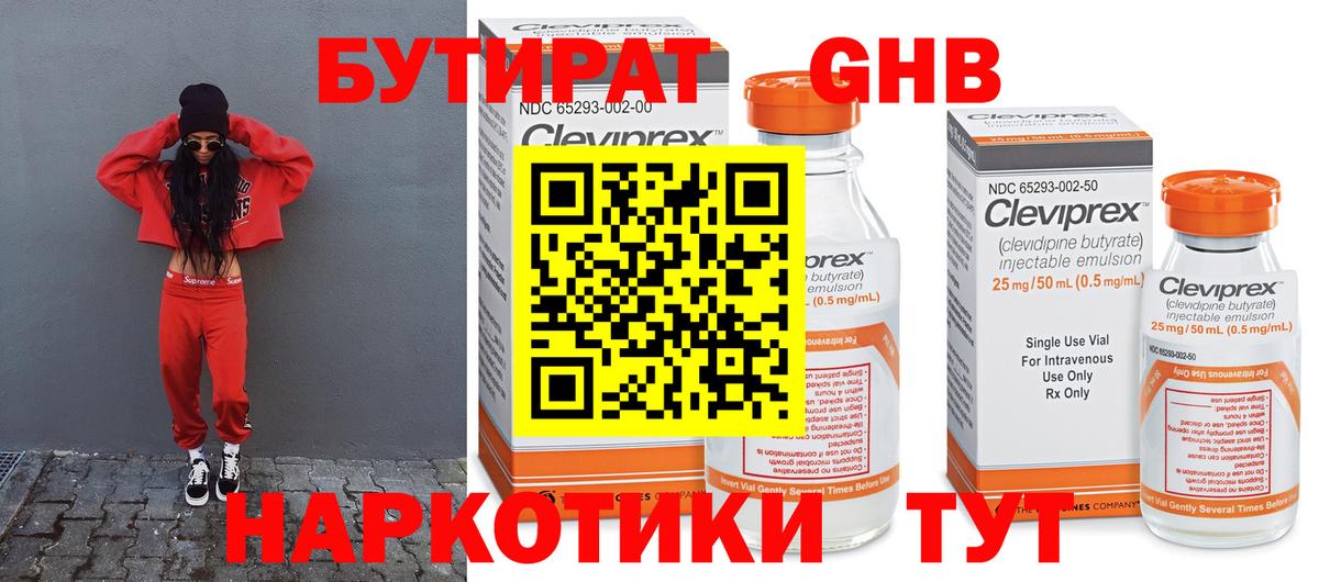 Бутират вода Саров