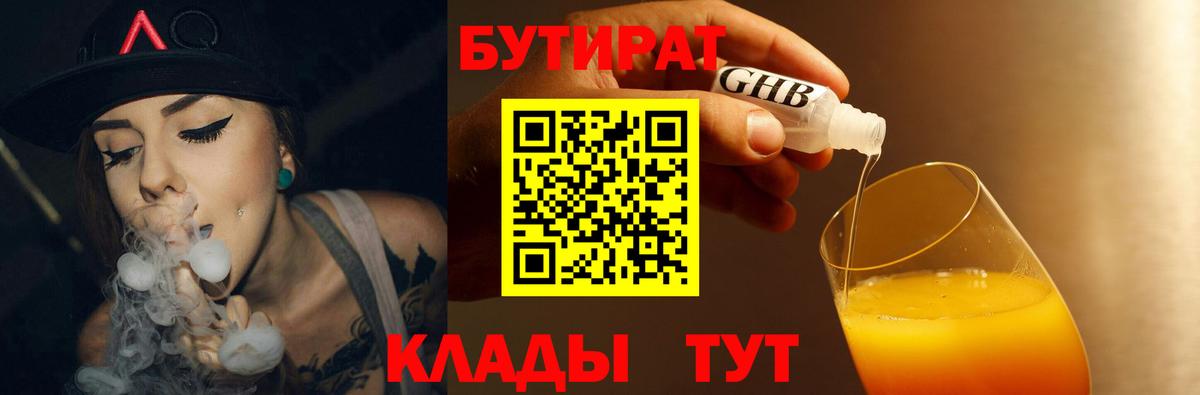 Саров  БУТИРАТ  Вход с VPN  БУТИРАТ BDO 33% 