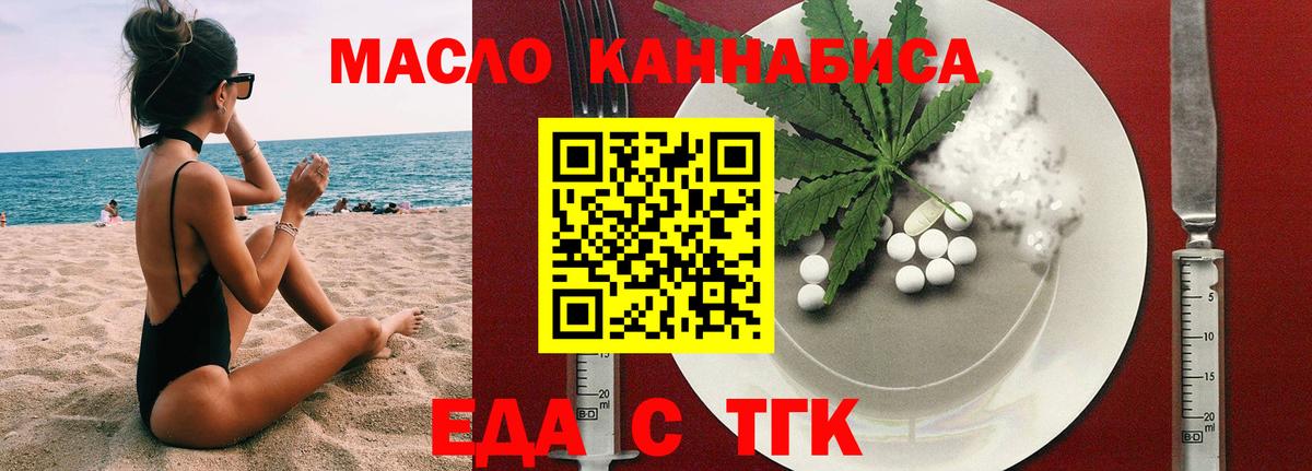 Еда ТГК конопля  Вход с VPN  Саров 