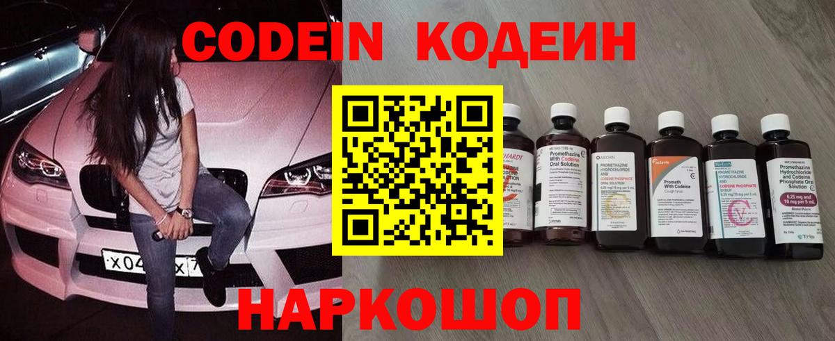 Codein Purple Drank Саров