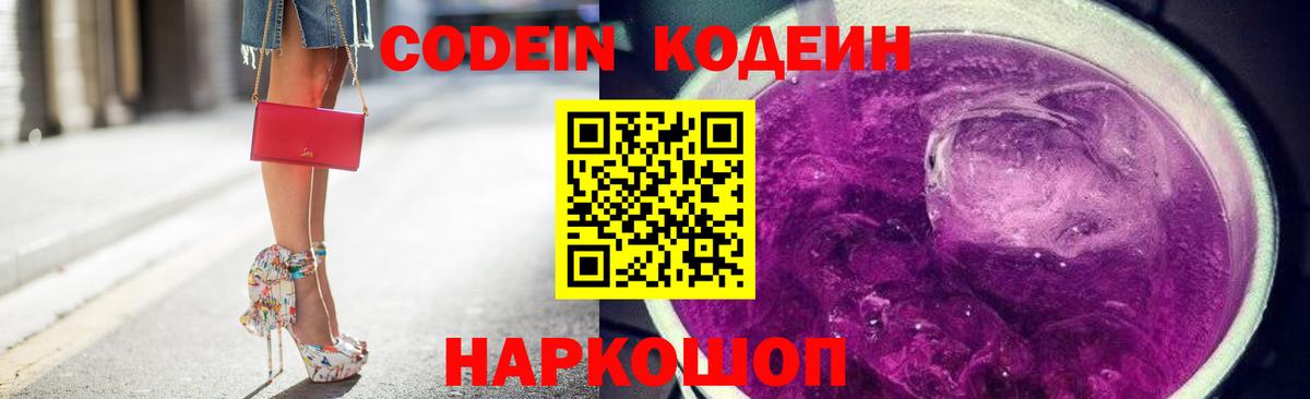 наркошоп  Вход с VPN  Саров  Codein напиток Lean (лин) 
